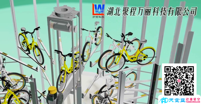 湖北聚程萬(wàn)麗科技有限公司共享單車智能車庫(kù)三維3D動(dòng)畫制作.png