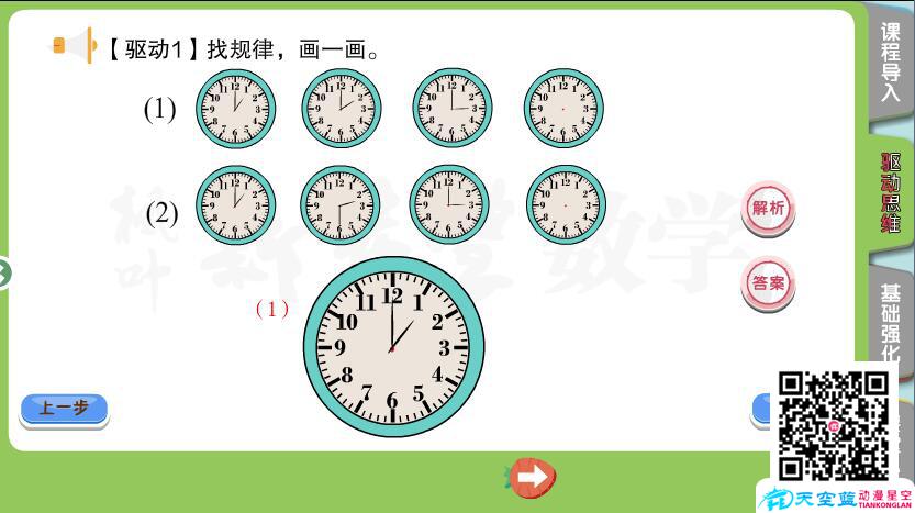 小學數(shù)學《三年級秋季第1講 時、分、秒》學習培優(yōu)課件制作b.jpg