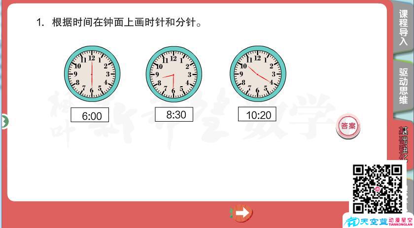 小學數(shù)學《三年級秋季第1講 時、分、秒》學習培優(yōu)課件制作c.jpg
