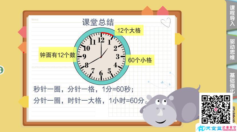 小學數(shù)學《三年級秋季第1講 時、分、秒》學習培優(yōu)課件制作d.jpg