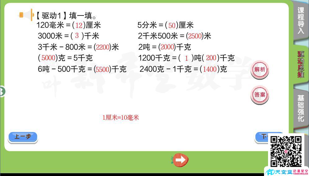 《小學數(shù)學三年級秋季第2講 測量》教育機構培優(yōu)flash交互課件教材b.jpg