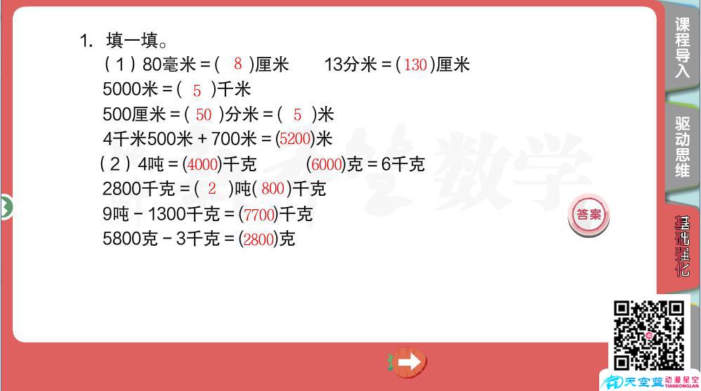 《小學數(shù)學三年級秋季第2講 測量》教育機構培優(yōu)flash交互課件教材c.jpg