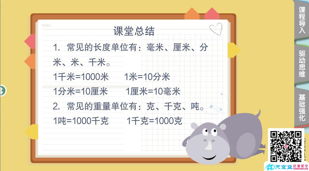 《小學數(shù)學三年級秋季第2講 測量》教育機構培優(yōu)flash交互課件教材d.jpg