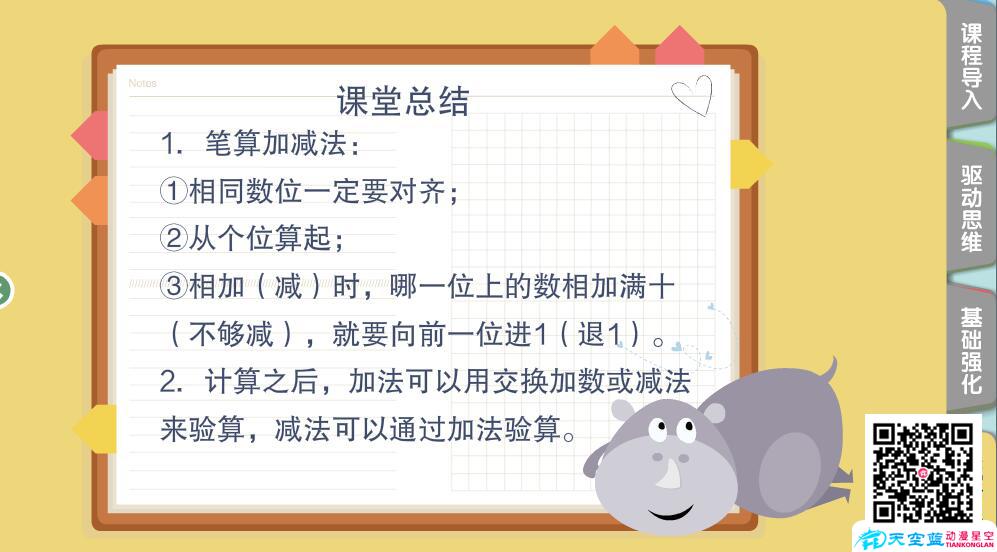 flash交互動(dòng)畫(huà)課件制作《小學(xué)數(shù)學(xué)三年級(jí)秋季第3講 萬(wàn)以內(nèi)的加減法（二）》d.jpg
