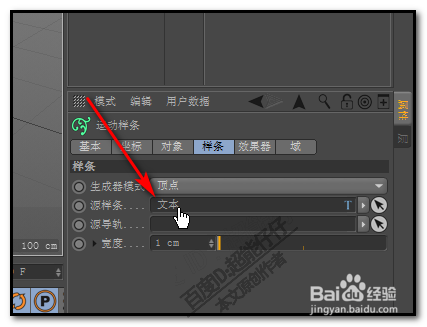 c4d運(yùn)動(dòng)樣條怎么制作寫(xiě)字動(dòng)畫(huà)？