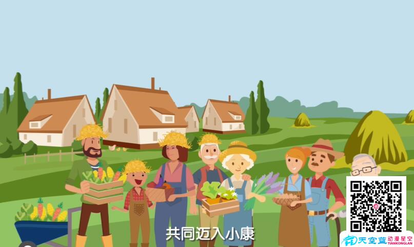 精準(zhǔn)扶貧動(dòng)畫宣傳片制作.jpg 精準(zhǔn)扶貧動(dòng)畫宣傳片制作.jpg