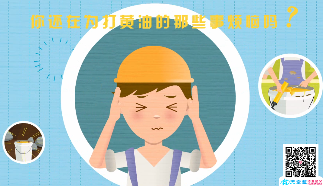 《黃油槍》產(chǎn)品宣傳動(dòng)畫廣告片制作.png 《黃油槍》產(chǎn)品宣傳動(dòng)畫廣告片制作.png