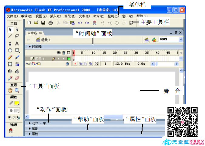 Flash工作界面 Flash工作界面
