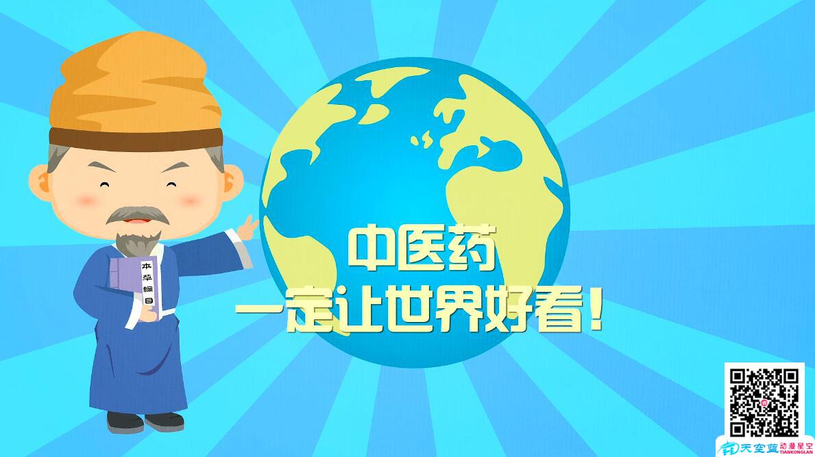 《李時珍-今年的我500歲》創(chuàng)意動畫視頻制作中醫(yī)讓世界好看.jpg 《李時珍-今年的我500歲》創(chuàng)意動畫視頻制作中醫(yī)讓世界好看.jpg