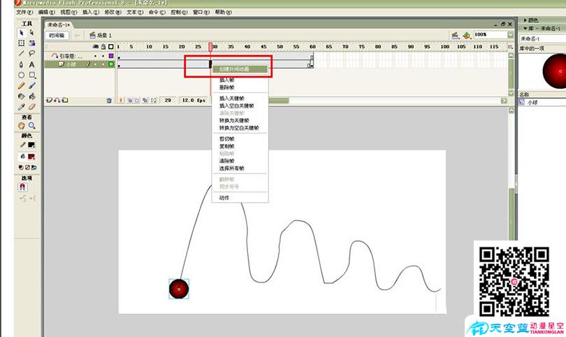 Flash制作跳動的小球循環(huán)動畫的具體步驟之創(chuàng)建補間動畫