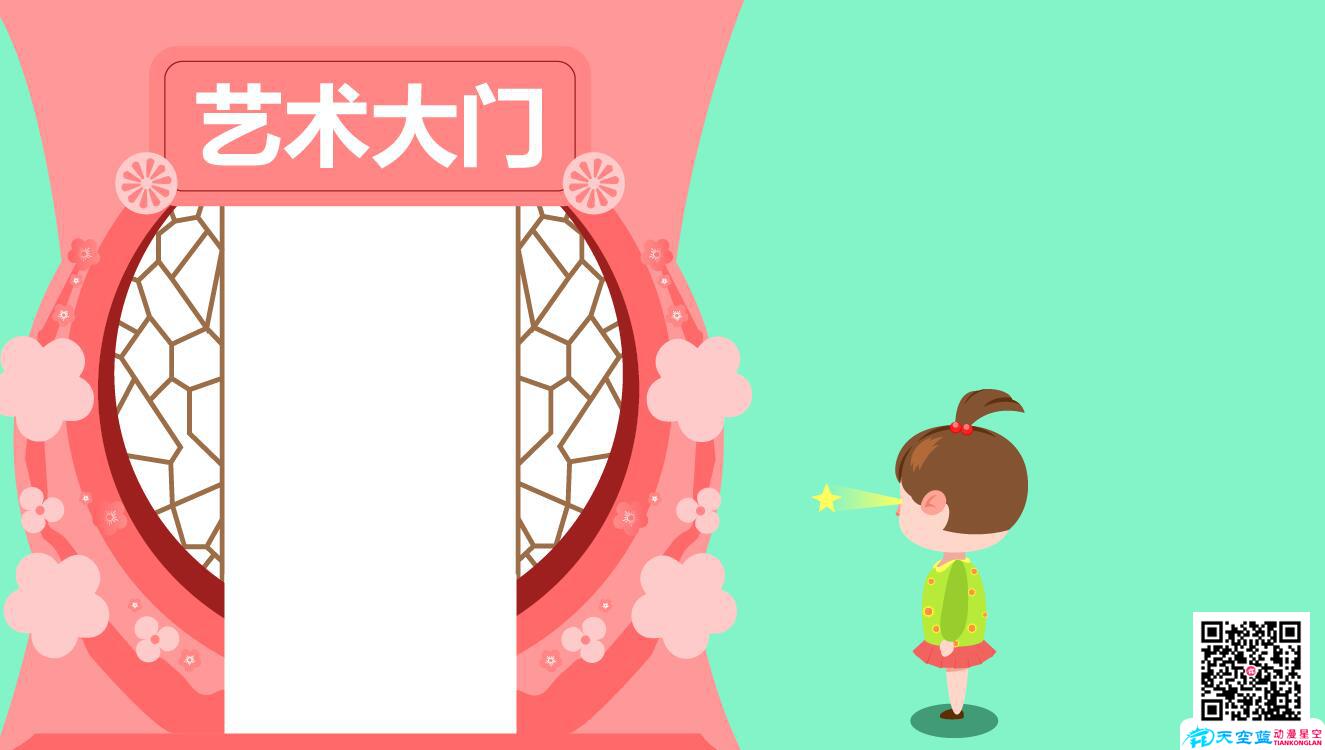 生的是女兒應(yīng)該怎么教-藝術(shù)大門(mén).jpg