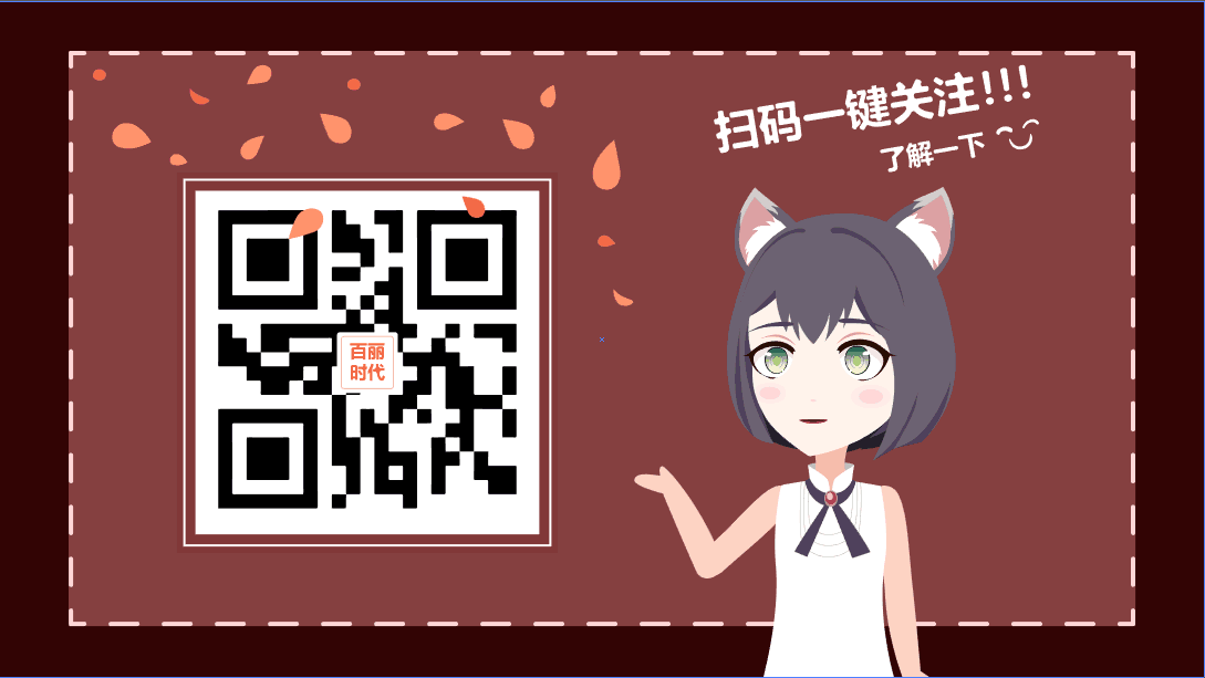 mg動畫設(shè)計「百麗時代國際影城」原畫分鏡頭二維碼.png