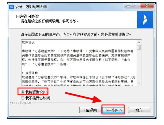 2. 彈出“歡迎進入萬彩動畫大師安裝向?qū)А?,點擊“下一步”繼續(xù)安裝;.jpg 2. 彈出“歡迎進入萬彩動畫大師安裝向?qū)А?,點擊“下一步”繼續(xù)安裝;.jpg