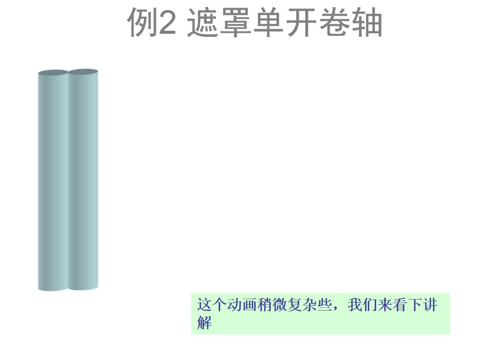 例2 遮罩單開卷軸.jpg 例2 遮罩單開卷軸.jpg