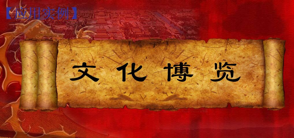 卷軸動(dòng)畫應(yīng)用實(shí)例.jpg 卷軸動(dòng)畫應(yīng)用實(shí)例.jpg