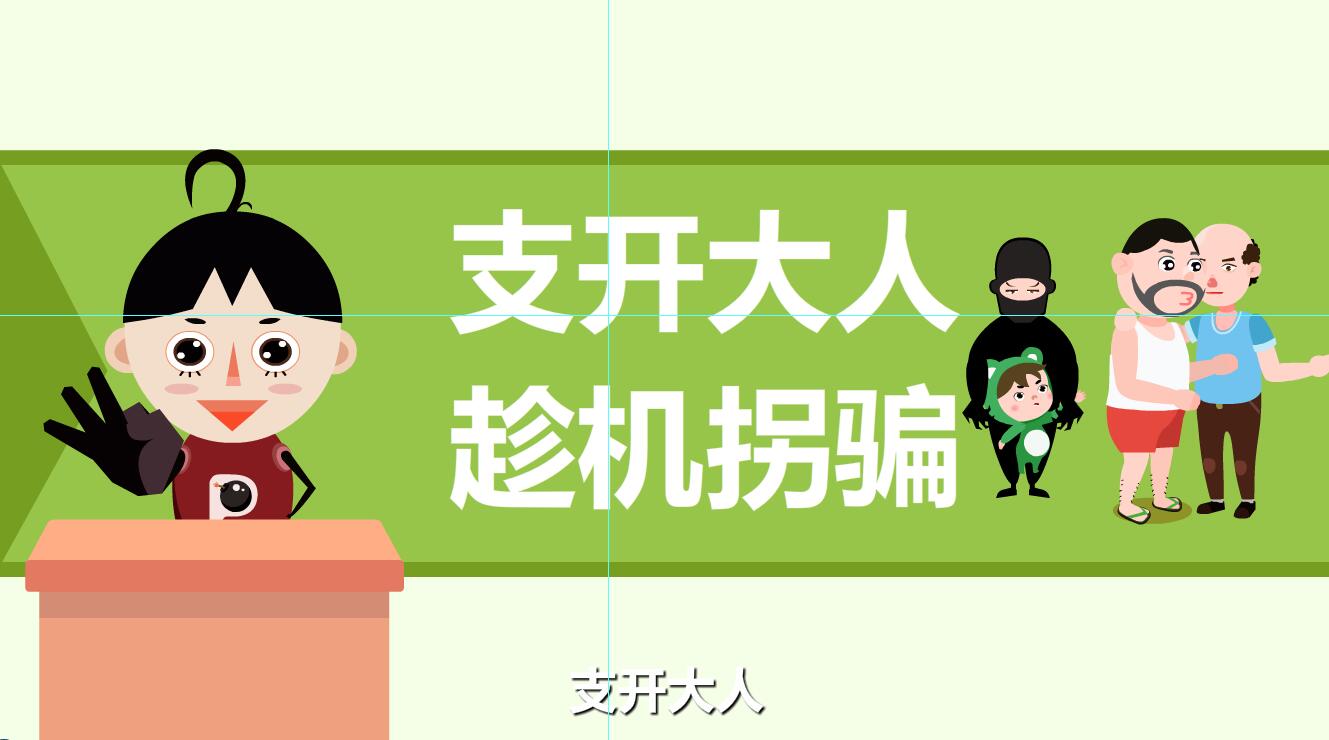 人販子拐騙孩子的伎倆有那些？支開大人.jpg