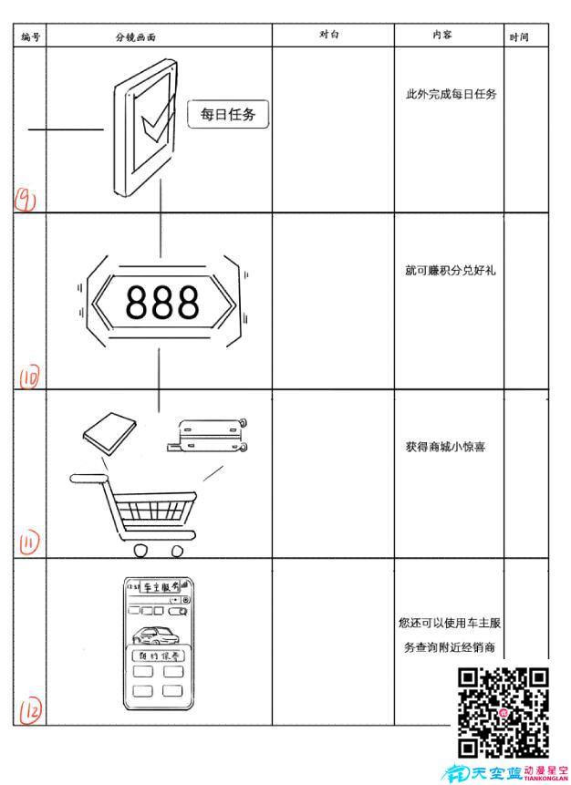 mg動(dòng)畫(huà)分鏡「DS會(huì)員俱樂(lè)部」設(shè)計(jì)鏡頭三.jpg
