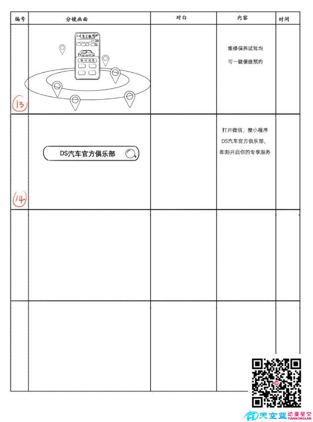 mg動(dòng)畫(huà)分鏡「DS會(huì)員俱樂(lè)部」設(shè)計(jì)鏡頭四.jpg