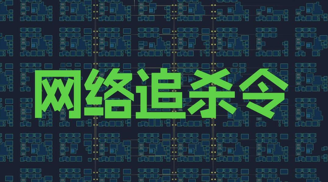 網(wǎng)絡追殺令國家電網(wǎng)安全動漫宣傳片制作