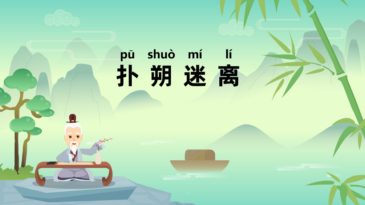 撲朔迷離成語(yǔ)故事動(dòng)畫(huà)視頻制作 撲朔迷離成語(yǔ)故事動(dòng)畫(huà)視頻制作