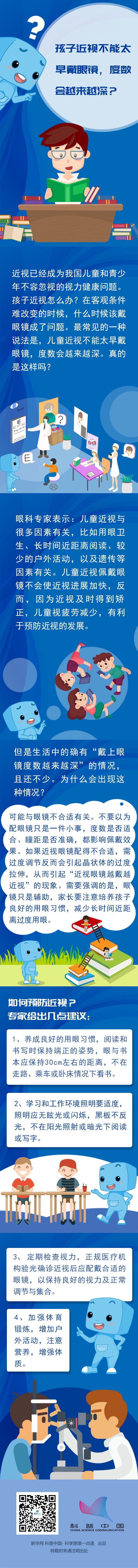 如何預(yù)防近視mg科普知識動畫制作