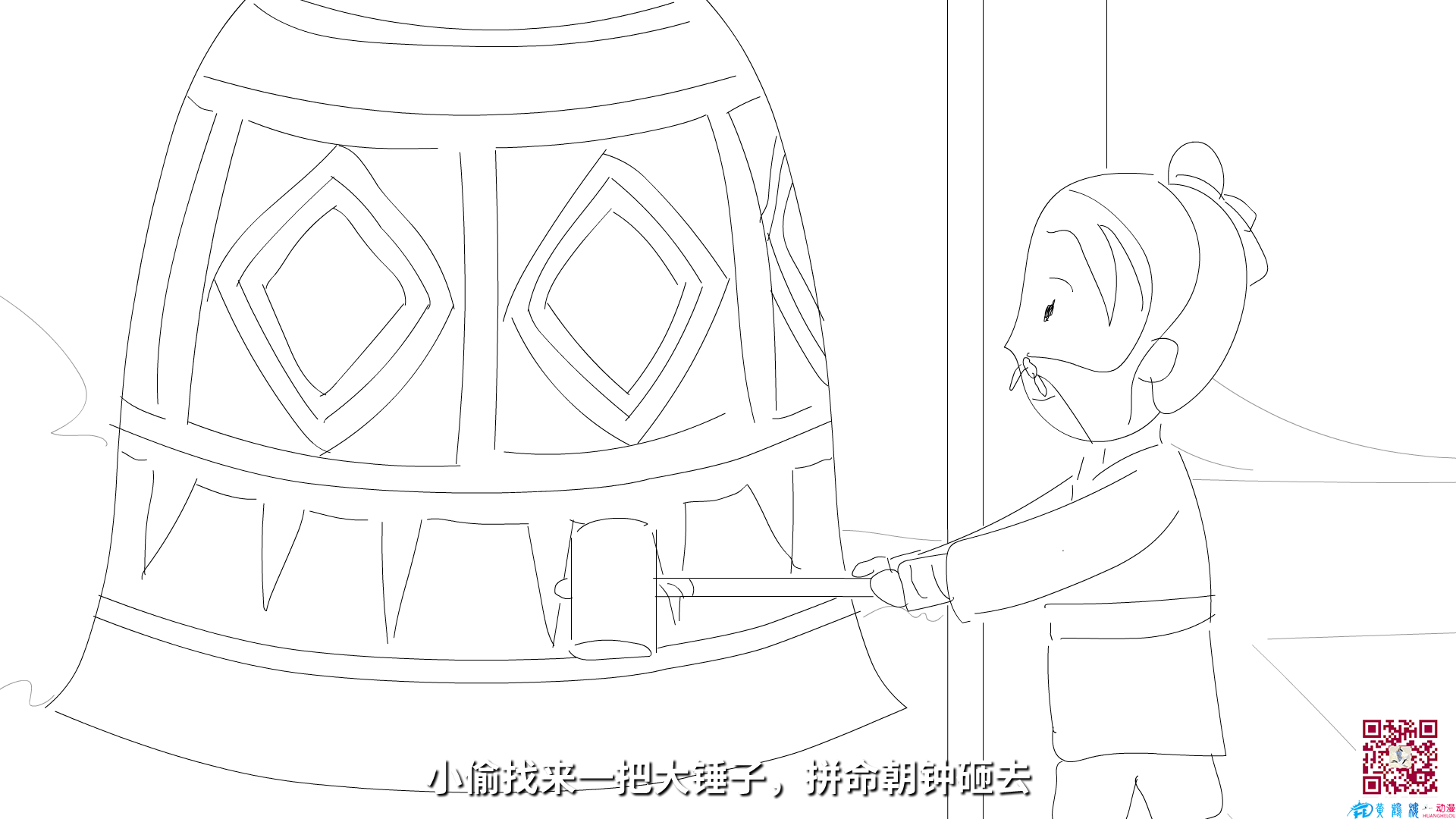 小偷找來一把大錘子，拼命朝鐘砸去.png
