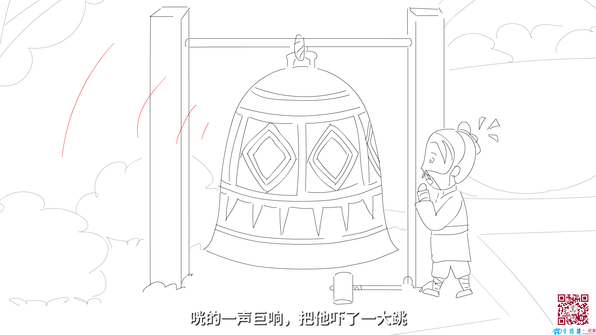 咣的一聲巨響，把他嚇了一大跳.png