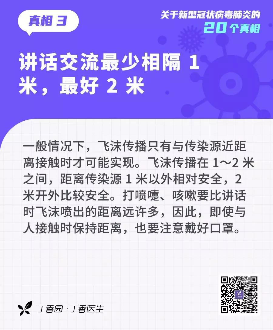預(yù)防新型冠狀病毒講話交流最少相隔一米，最好二米.jpg