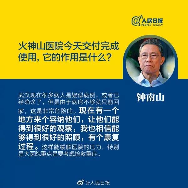 新型冠狀病毒：火神山醫(yī)院今天交付完成使用，它的作用是什么.jpg