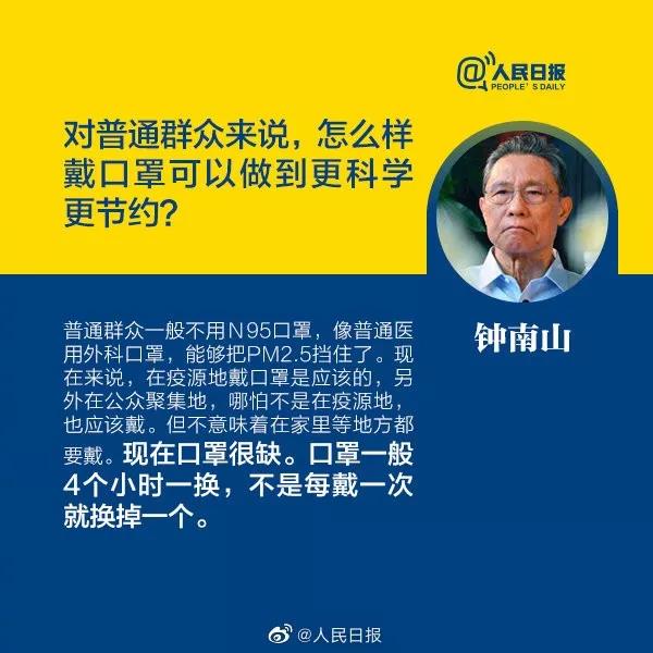 新型冠狀病毒：對(duì)普通群眾來說，怎么樣戴口罩可以做到更科學(xué)更節(jié)約.jpg