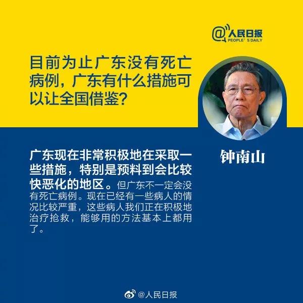 新型冠狀病毒：目前為止廣東沒有死亡病例，廣東有什么措施可以讓全國借鑒.jpg