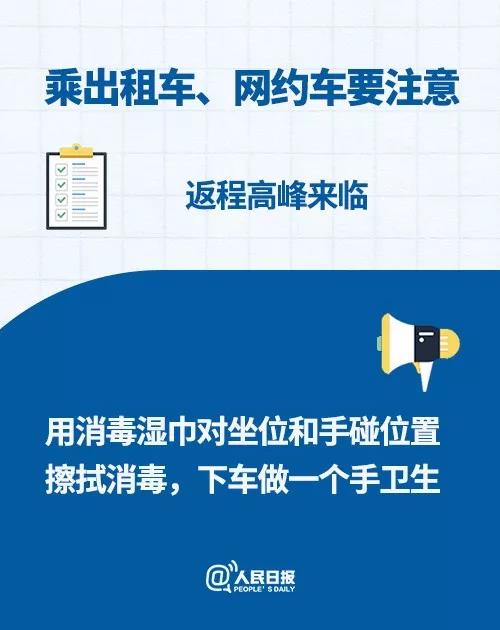 防控新型冠狀病毒感染：乘出租車、網(wǎng)約車要注意.jpg