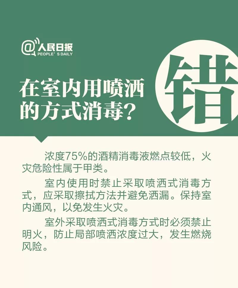 防控新型冠狀病毒：在室內用噴灑的方式消毒對嗎？.jpg