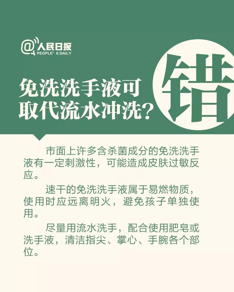 防控新型冠狀病毒：免洗洗手液可以取代流水沖洗嗎？.jpg