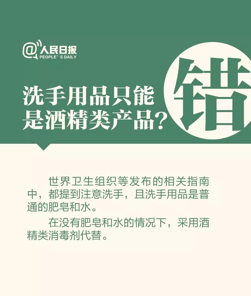 防控新型冠狀病毒：洗手用品只能是酒精類產(chǎn)品？.jpg