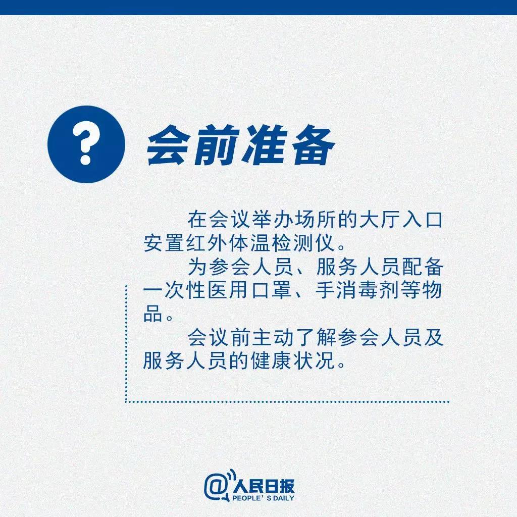 返崗后需要開會怎么辦？會前準備.jpg