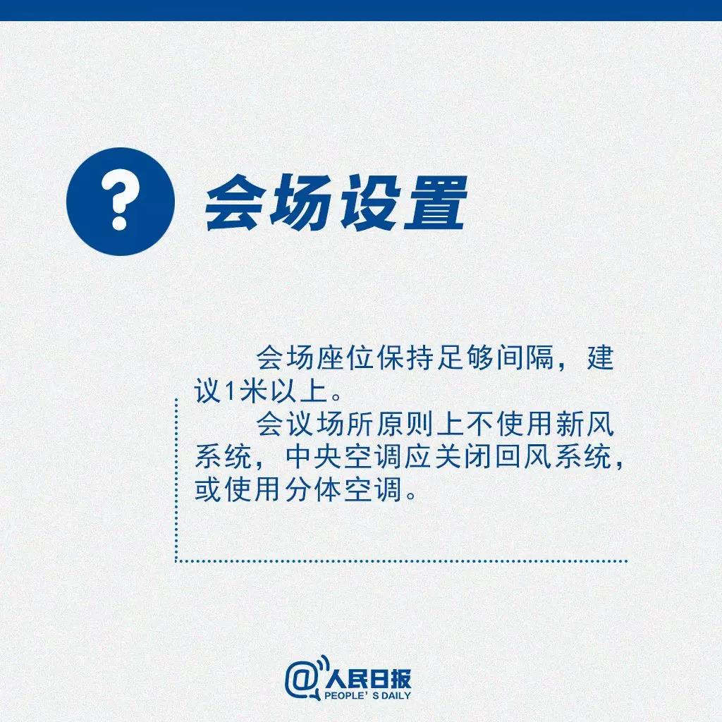 返崗后需要開會怎么辦？會場設(shè)置.jpg