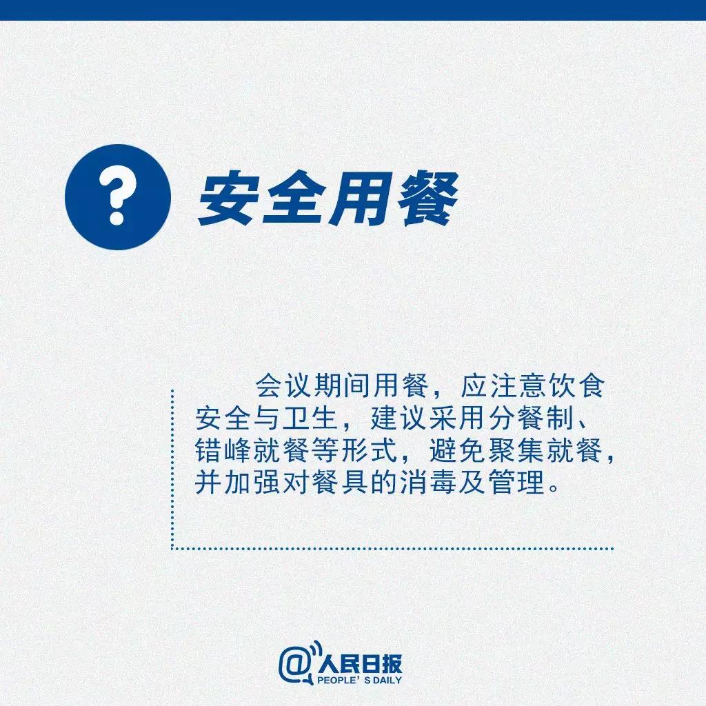返崗后需要開會怎么辦？安全用餐.jpg