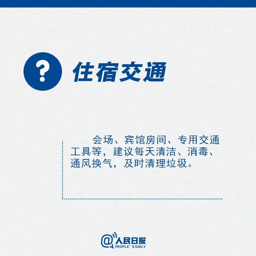 返崗后需要開會怎么辦？住宿交通.jpg