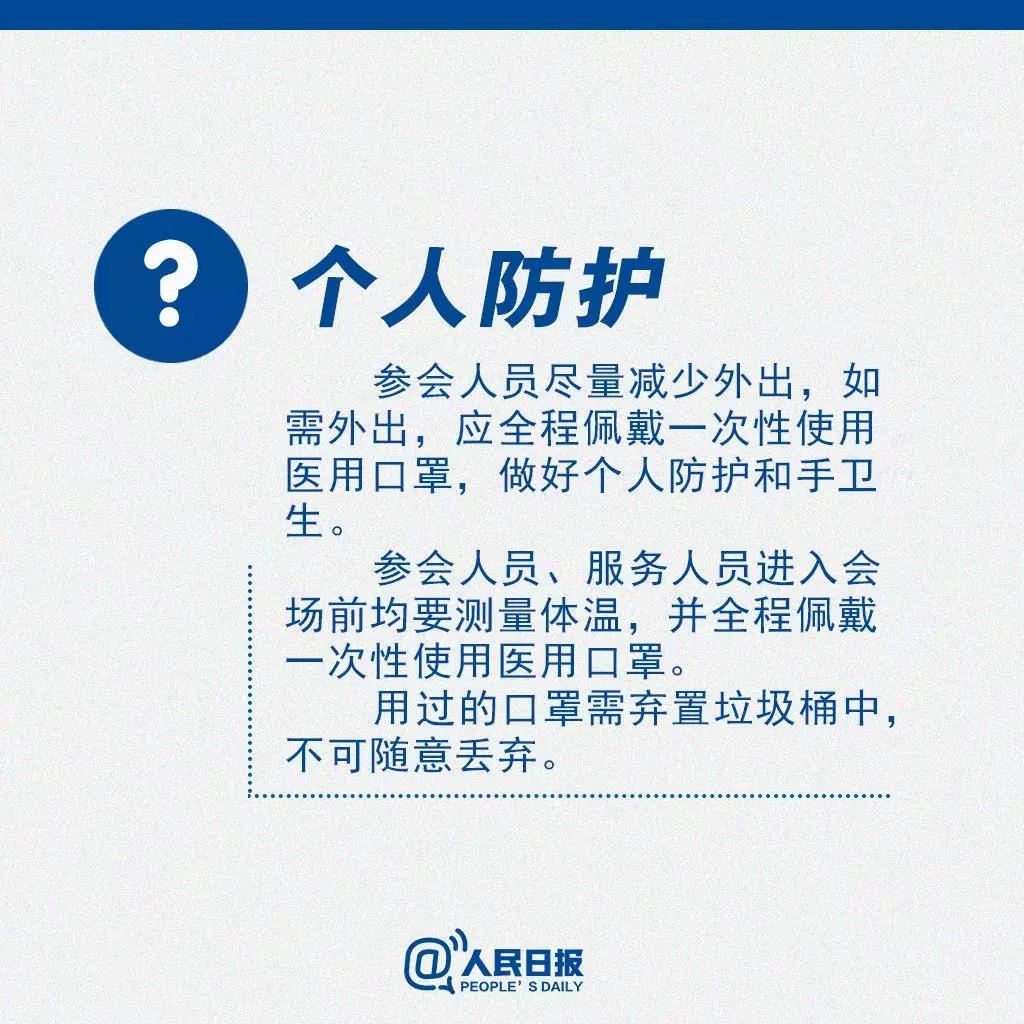 返崗后需要開會怎么辦？個人防護.jpg