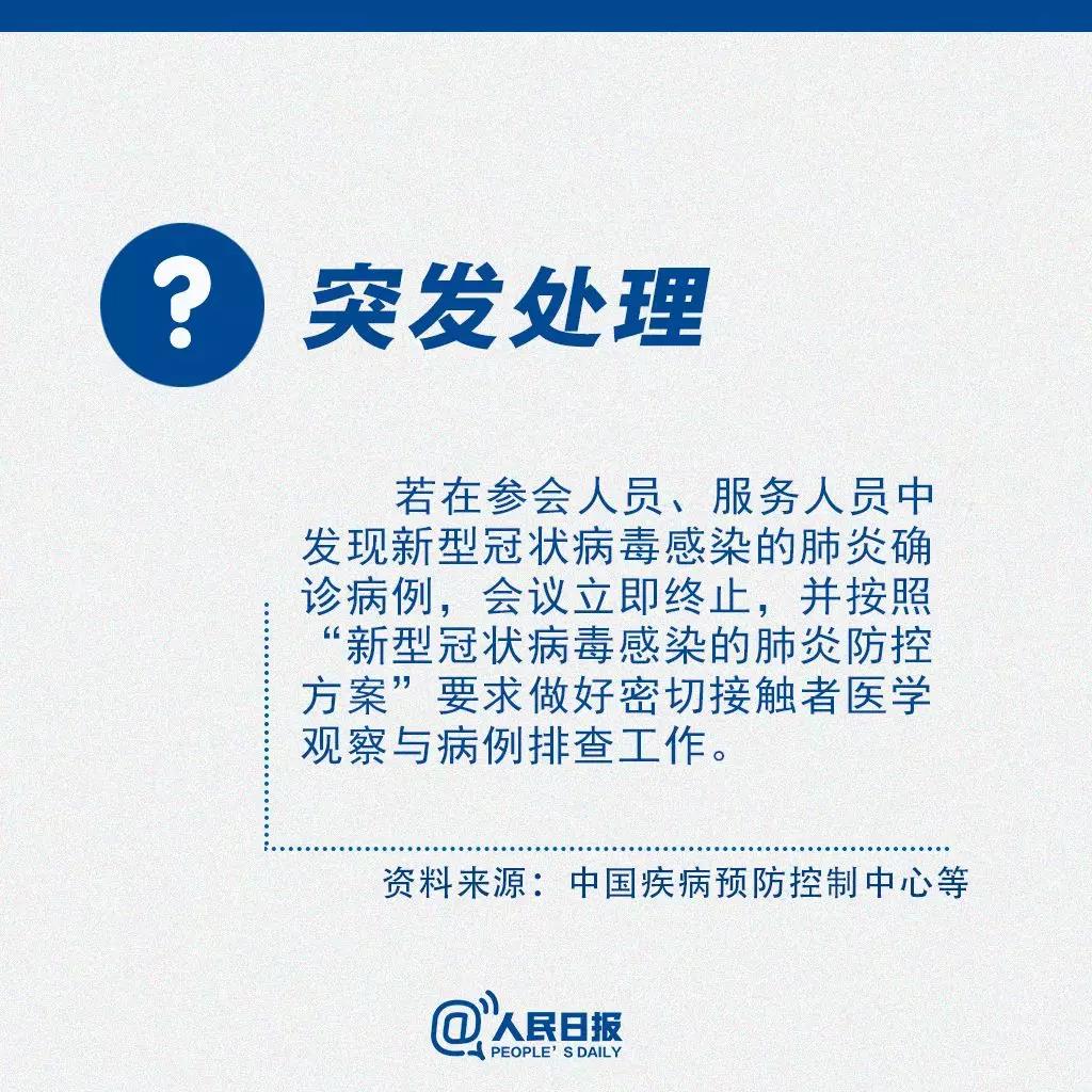 返崗后需要開會怎么辦？突發(fā)處理.jpg