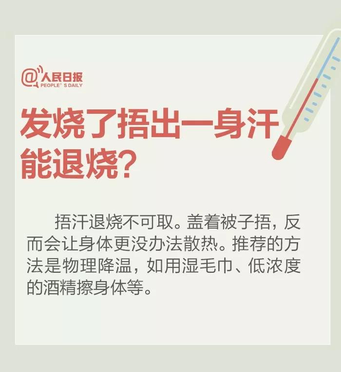 發(fā)燒捂出了一身汗能退燒嗎？.jpg