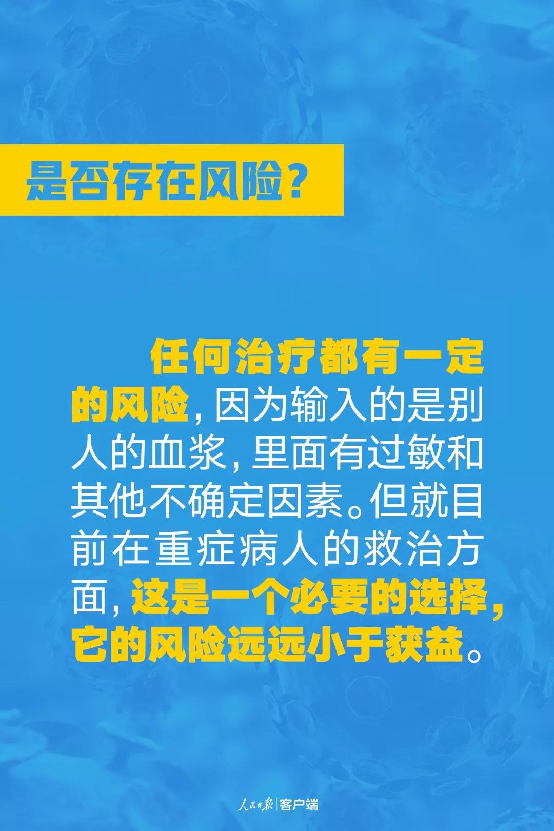 血漿治療新型冠狀病毒是否存在風(fēng)險？.jpg