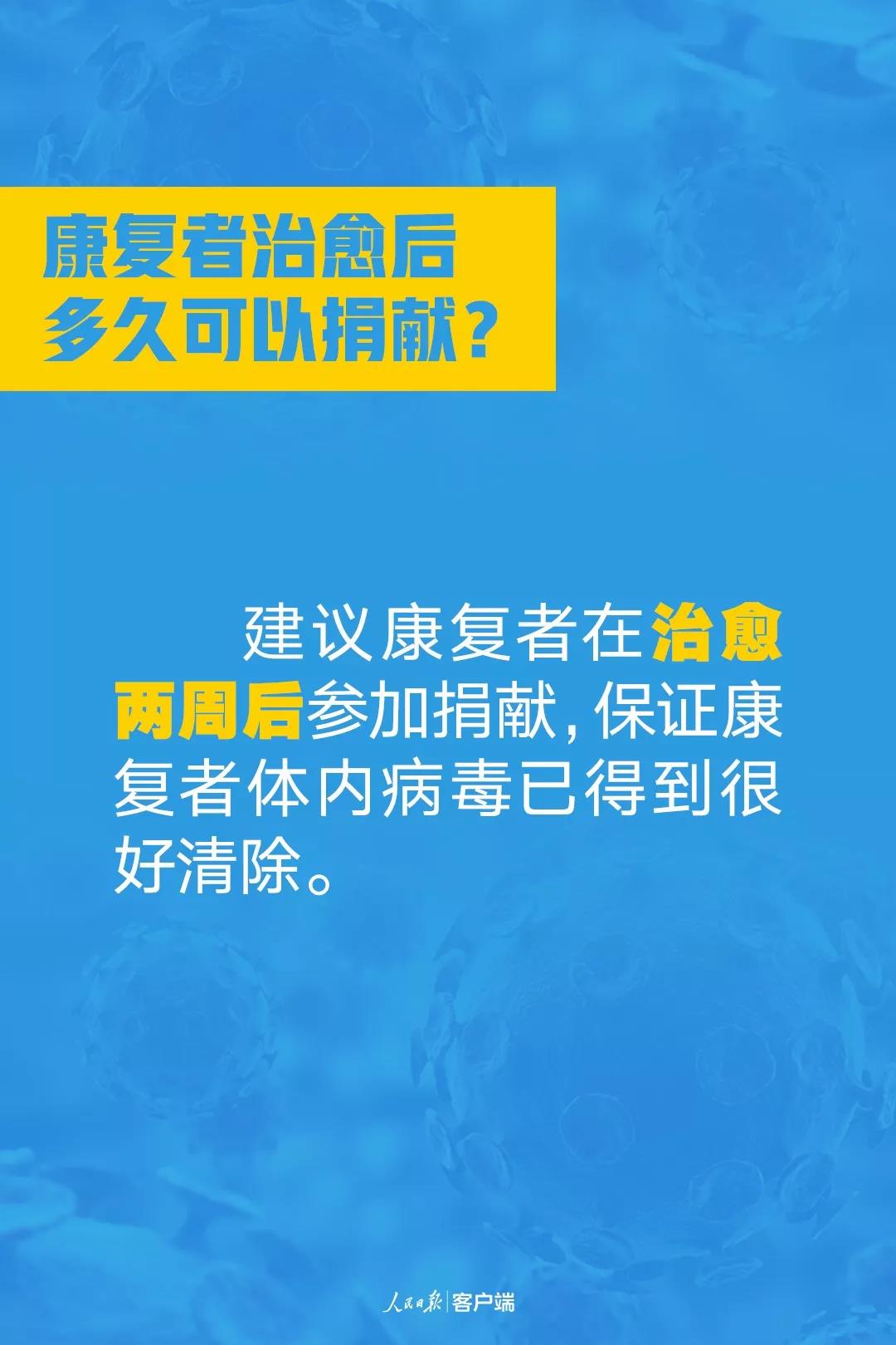 新型冠狀病毒患者康復(fù)者治愈后多久可以捐獻(xiàn)血漿？.jpg