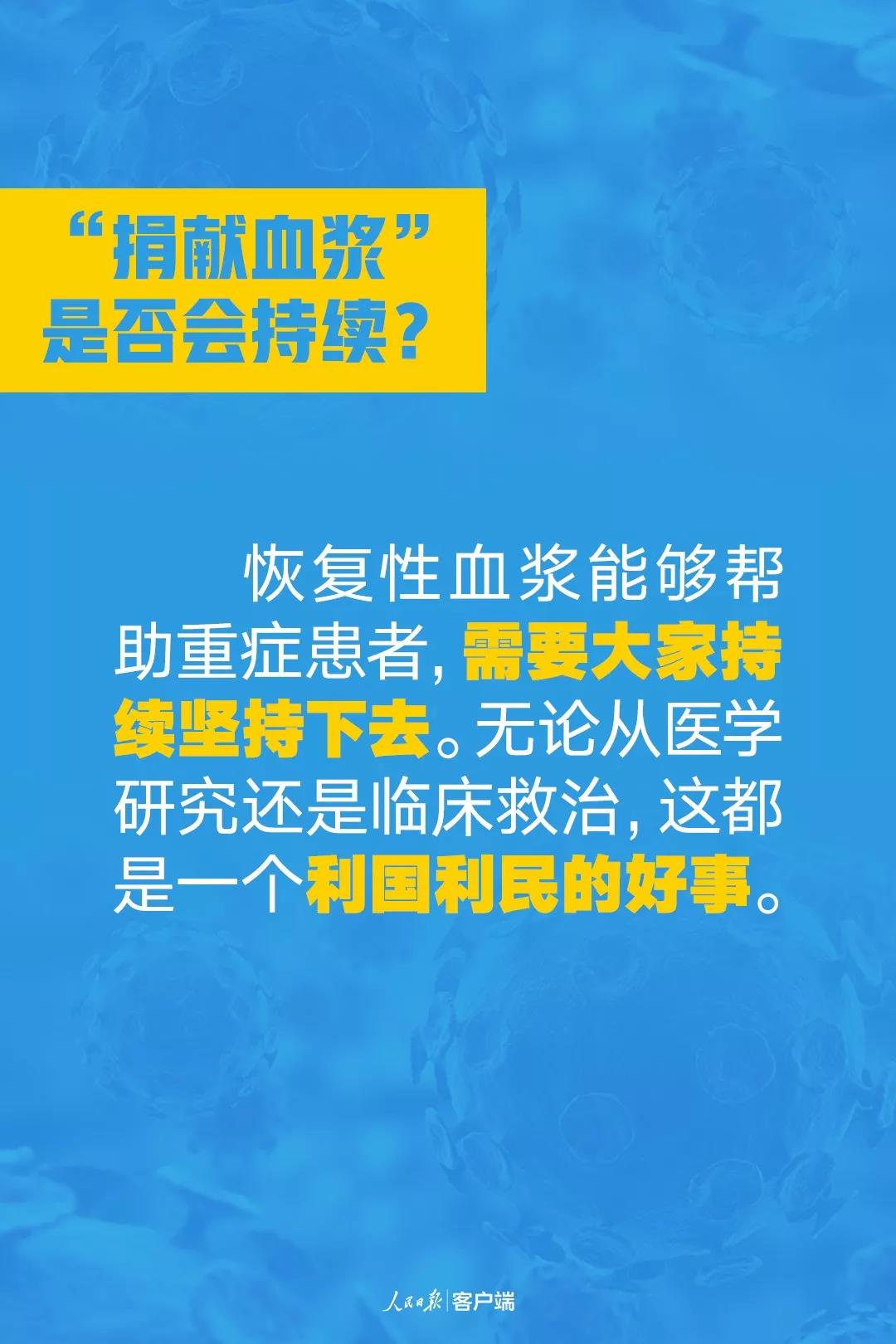 捐獻(xiàn)血漿是否會持續(xù)？.jpg