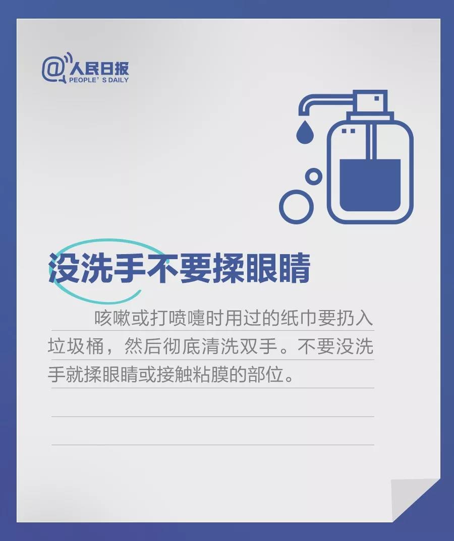 預(yù)防新冠肺炎沒(méi)有洗手不要揉眼睛.jpg