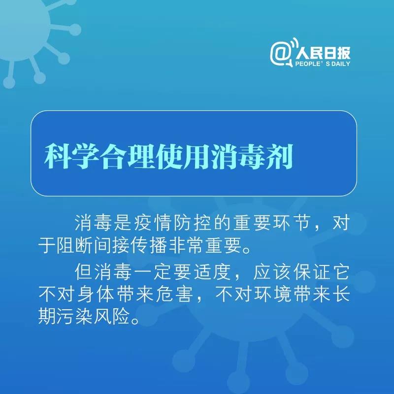 科學(xué)合理使用消毒劑！.jpg