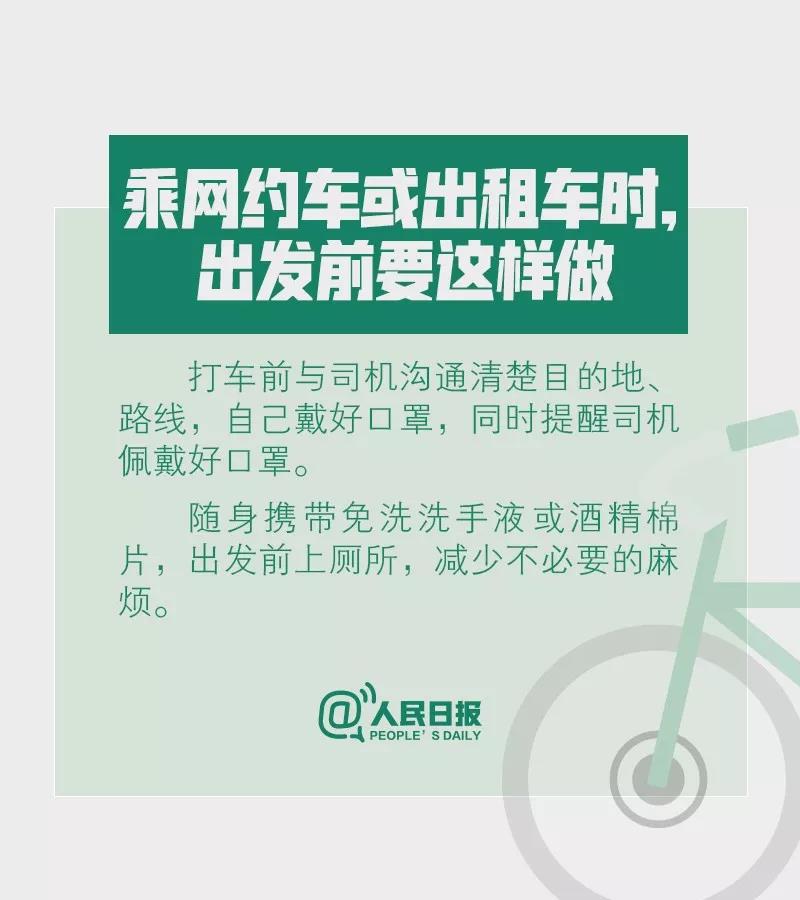 乘網(wǎng)約車或出租車時出發(fā)前要如何做才能預(yù)防新型冠狀病毒？.jpg