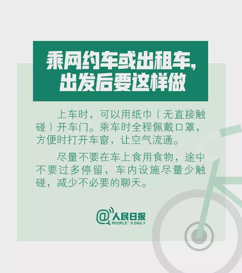 乘網(wǎng)約車或出租車時出發(fā)后要如何做才能預(yù)防新型冠狀病毒！.jpg