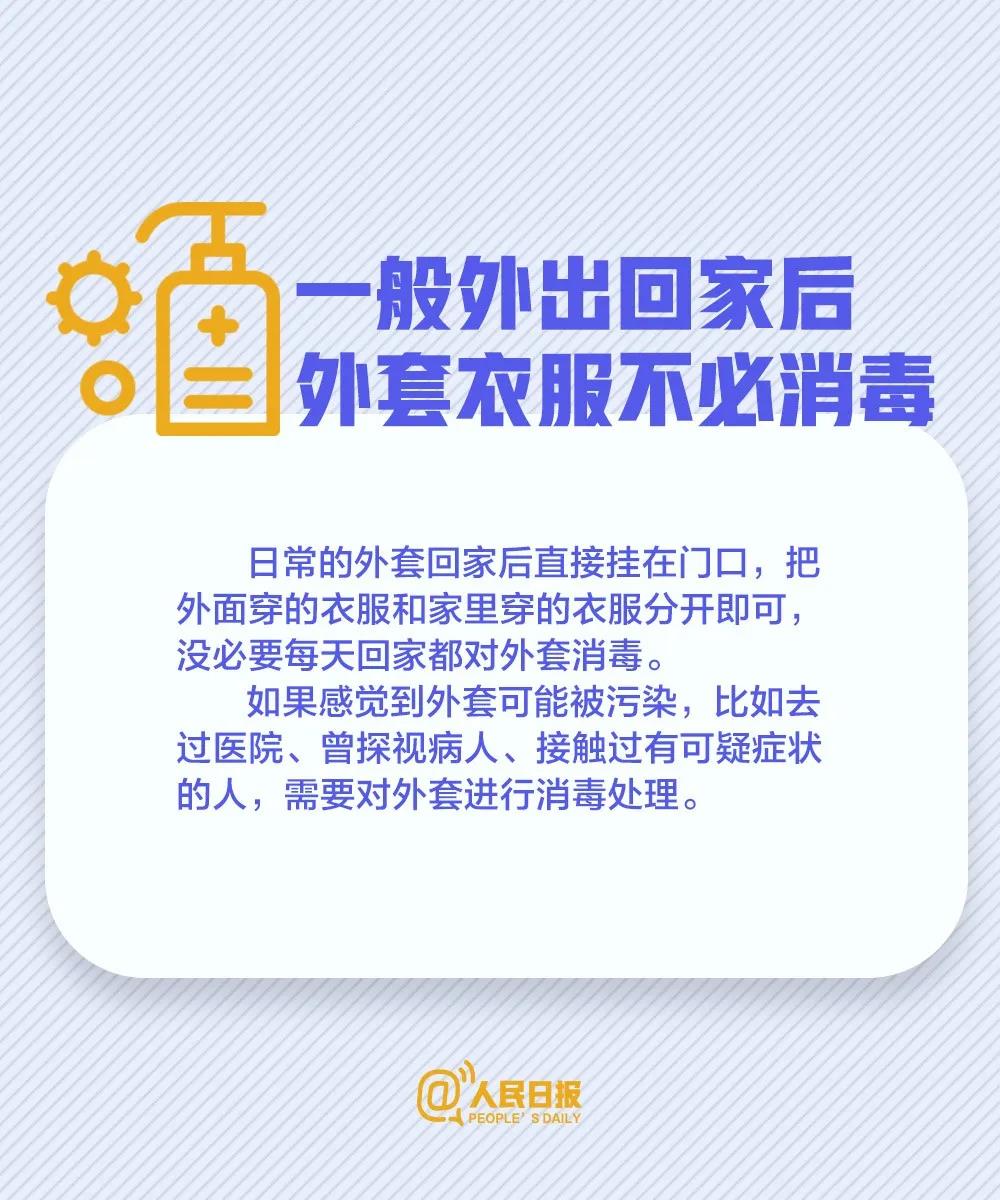 一般外出回家后，外套衣服不用消毒嗎？.jpg